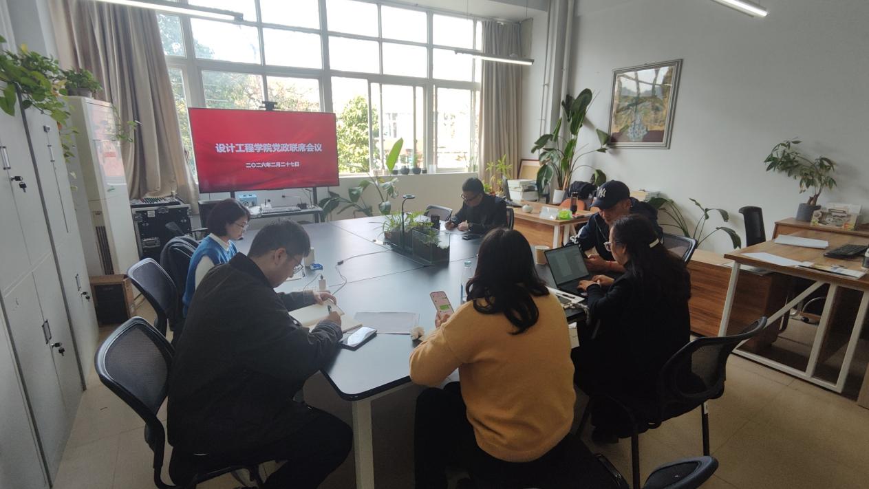 统筹部署夯基础 规范运行启新程——设计工程学院扎实推进新学期开学工作