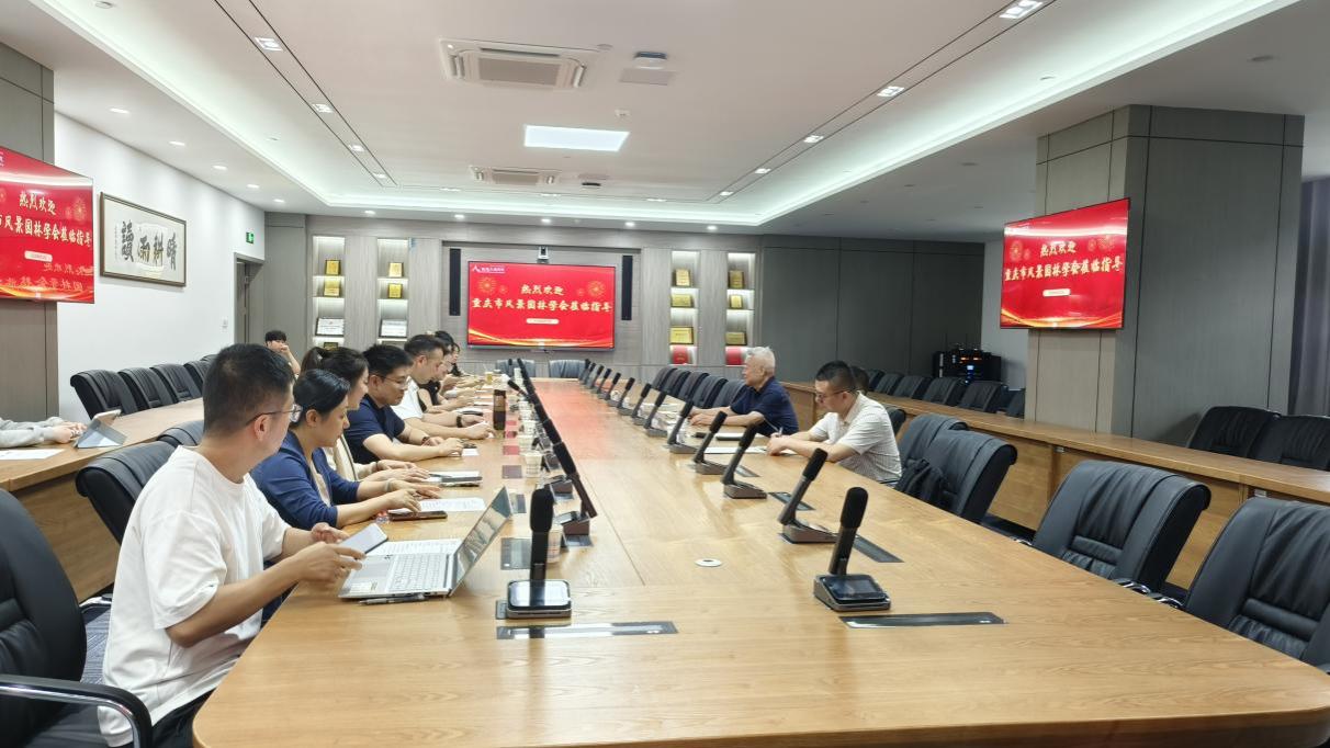 携手行业平台 共促专业发展——设计工程学院举行重庆市风景园林学会副理事长单位授牌仪式